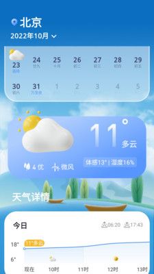查天气看日历app官方版图片1