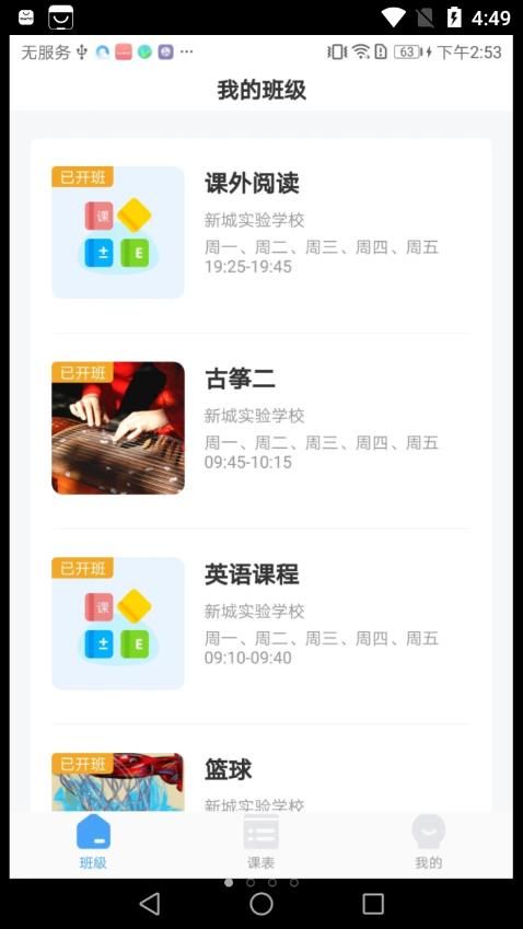 七彩时光教师app图3