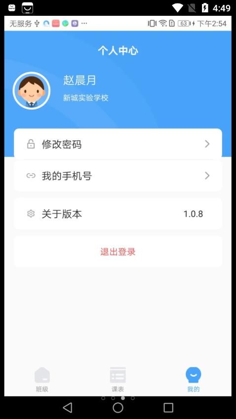 七彩时光教师app图1