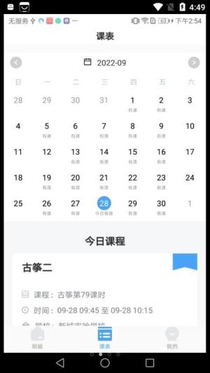 七彩时光教师app图2