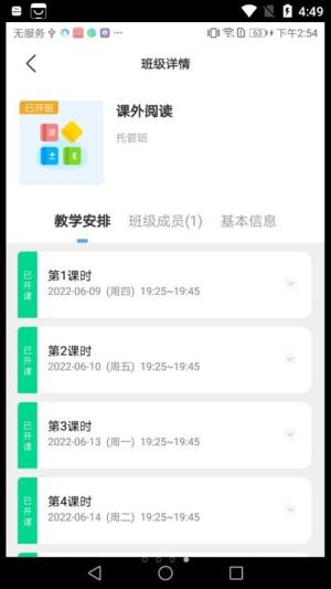 七彩时光教师app官方版图片1