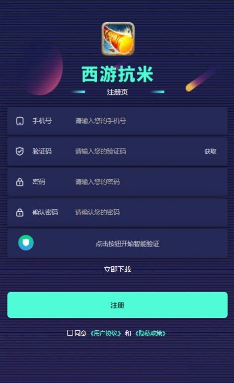 西游抗米试玩app手机版下载图片1