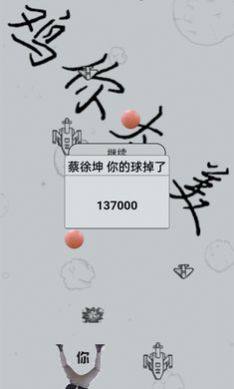 蔡徐坤大战飞机游戏图3