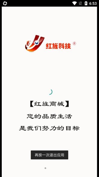 红旌商城app图3