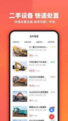 云联二手机代理端app图1