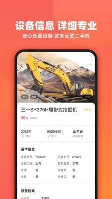 云联二手机代理端app图2