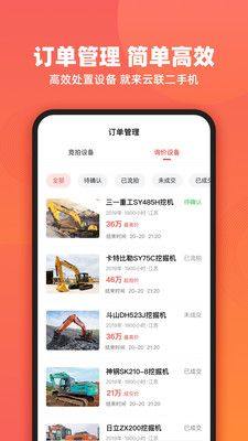 云联二手机代理端app官方版图片1