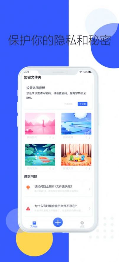 文件夹管理器app图1