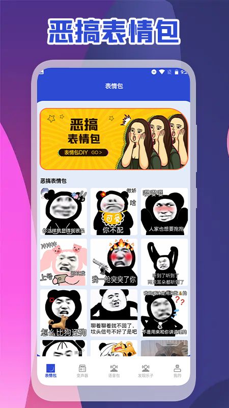 可可变声器极速版app图3