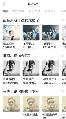 免费有声听书大全软件app最新版图片1