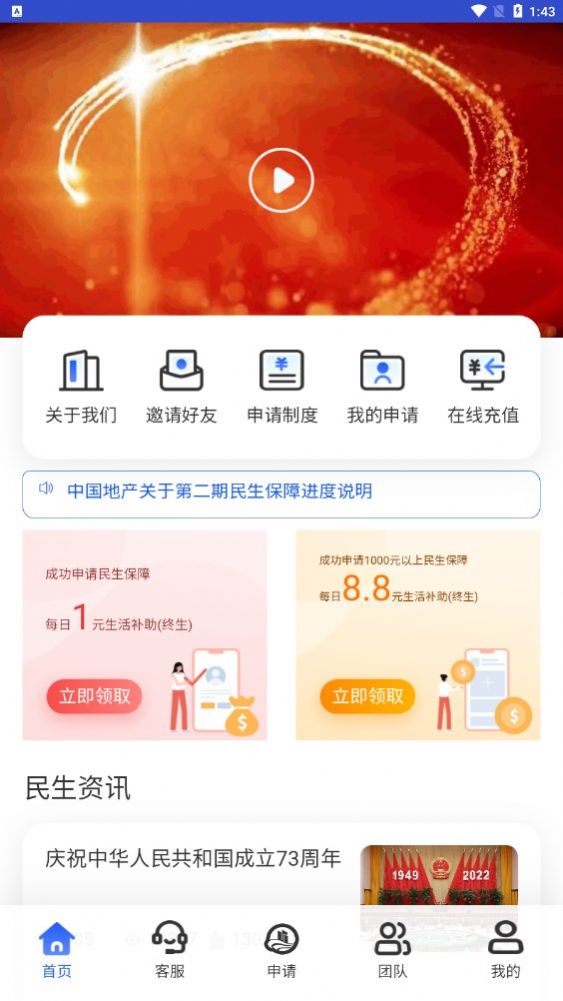 中国地产扶贫基金App图1