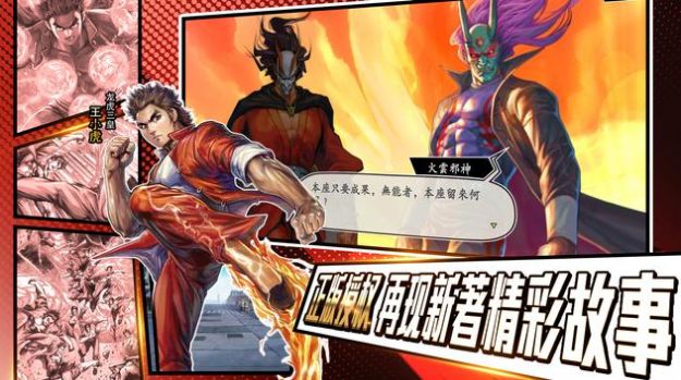 龙虎门M官方版图2