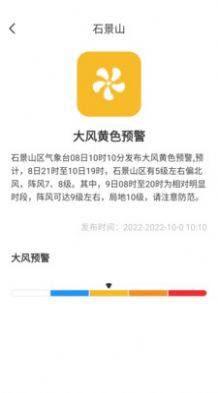 桃子天气日历app图1