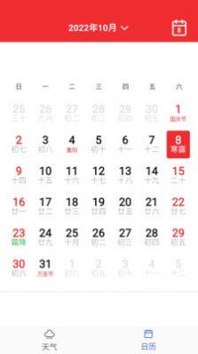 桃子天气日历app图2