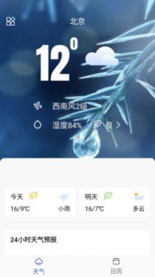 桃子天气日历app图3