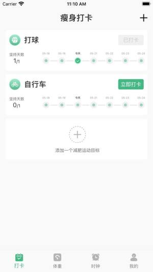 瘦身计划app安卓版安装图片4