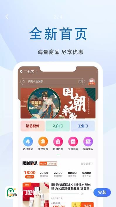 门配优选app图2