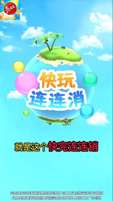 快玩连连消红包版图1