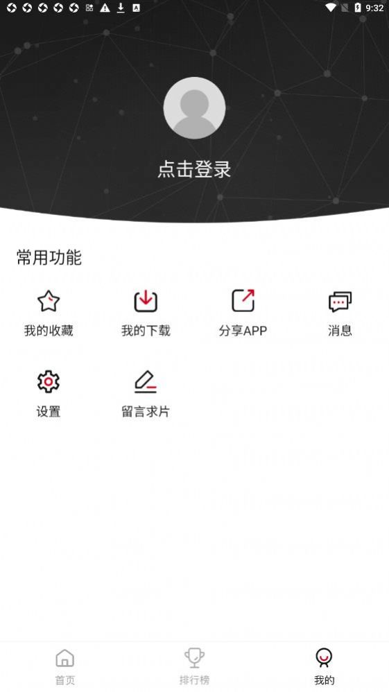 菲剧影视app图1