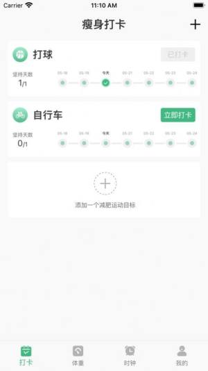 瘦身计划app安卓版图6