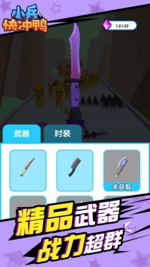 小兵快冲鸭游戏官方版图片1