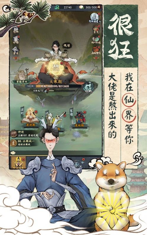 修仙也疯狂免广告版图2