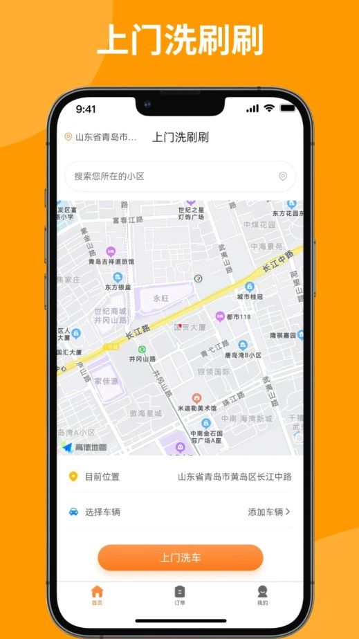 上门洗刷刷app图1