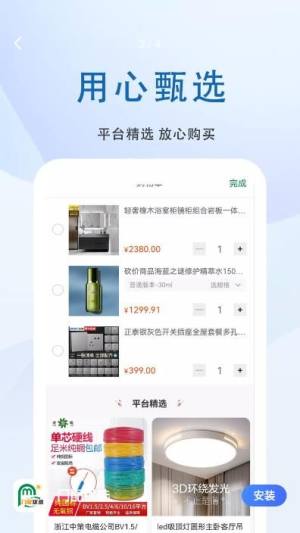 门配优选app安卓版下载图片1