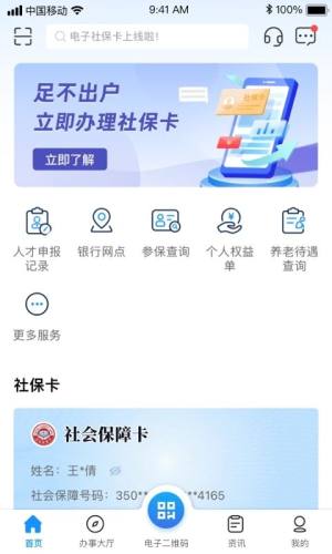 南昌社保app官方下载最新版图片1