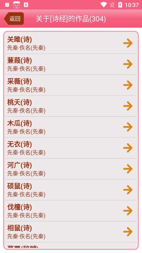 古诗词学习赏析app图1