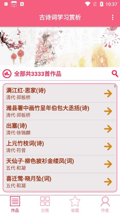 古诗词学习赏析app图3