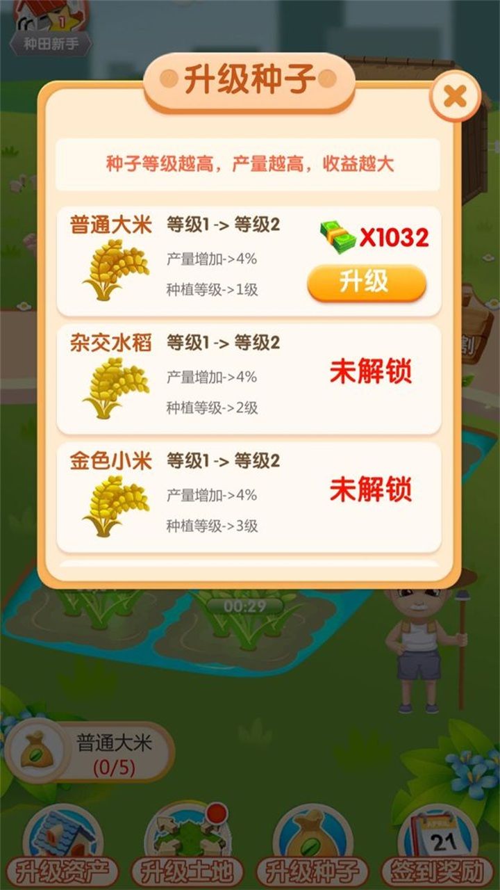 农场刷刷乐红包版图1