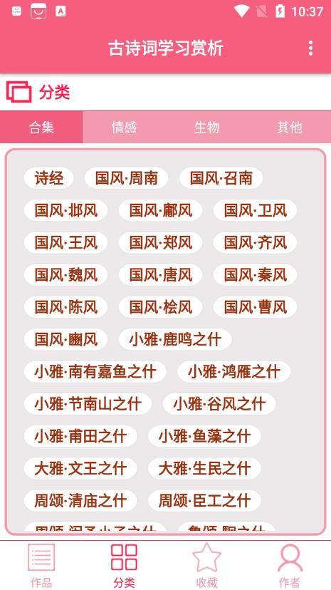 古诗词学习赏析app图2