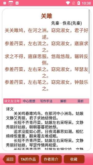 古诗词学习赏析app官方版图片1