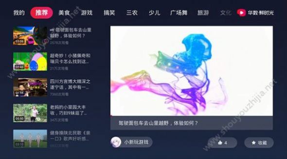 华数鲜时光2022最新版v3下载图片2