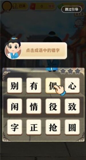 天天学成语红包版游戏下载安装图片1