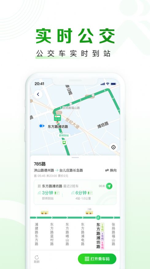 随申行智慧交通官方版图3