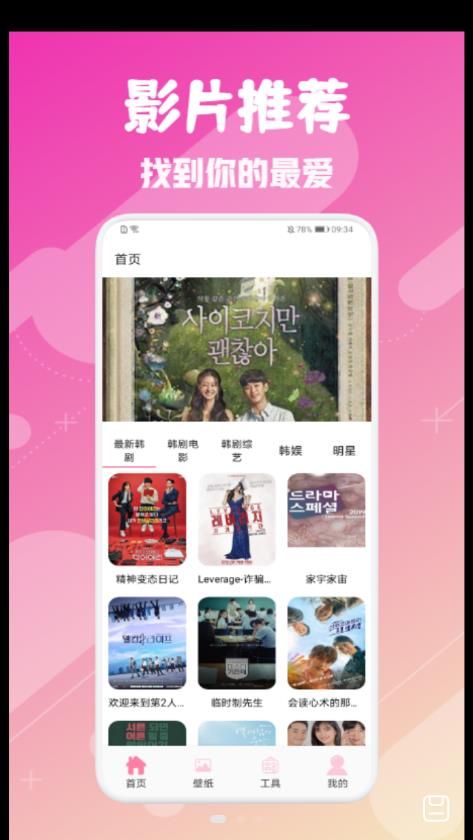 韩剧影单app图3