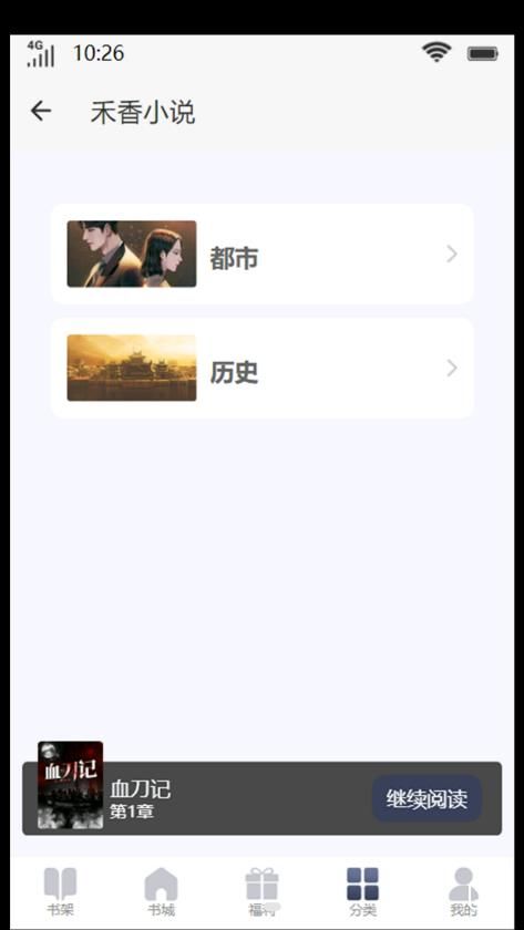 禾香小说app官方版图片1