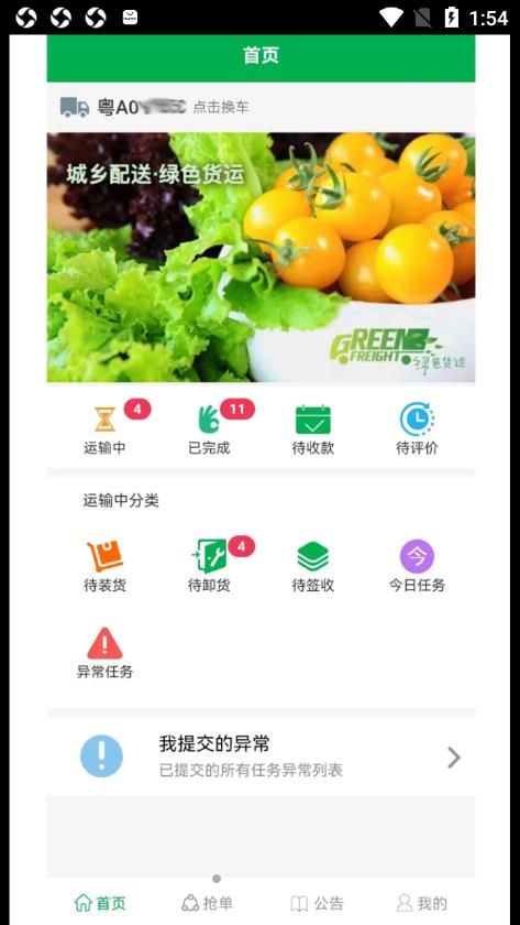 清城配司机app图3
