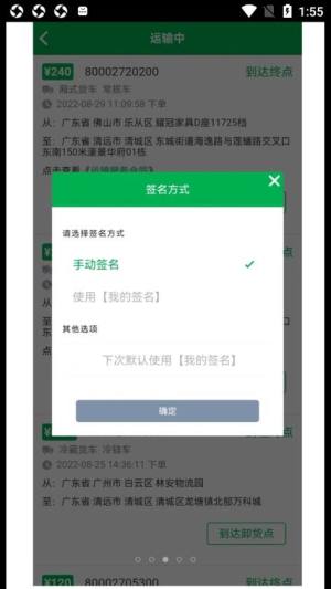 清城配司机app图1