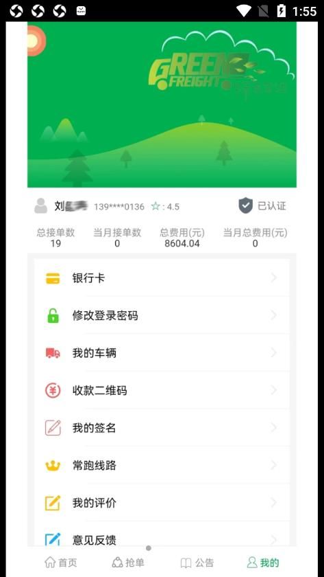 清城配司机app图2