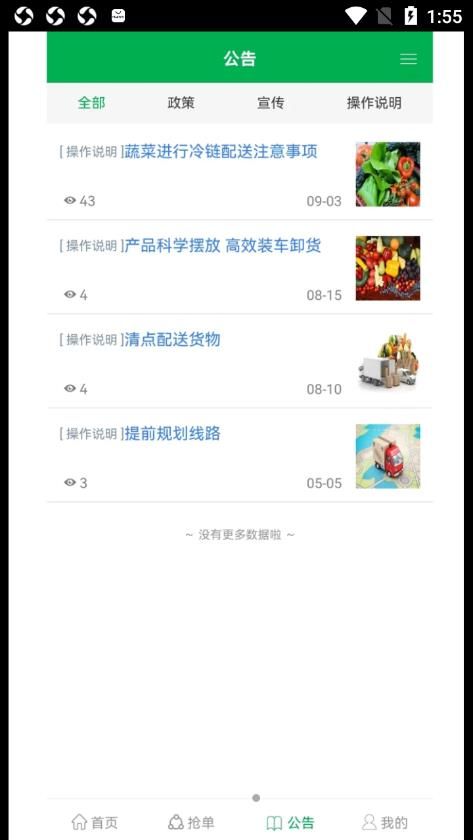 清城配司机物流app手机版下载图片1