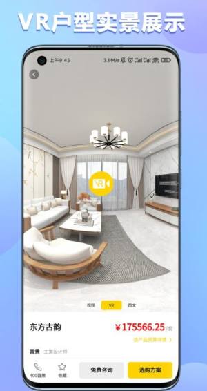 金装里装修app手机版图片1