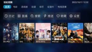 轻松影视TV app图1