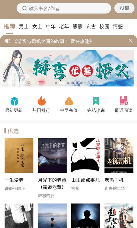 书连小说安卓版图1