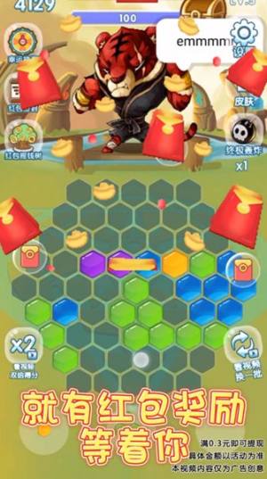 六边形爱消除领红包正版游戏图片1