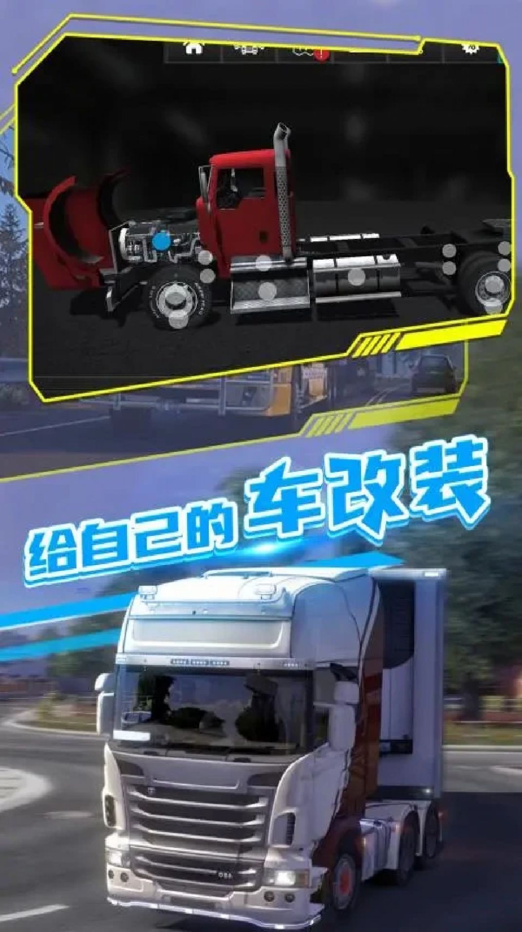 模拟真实卡车运输游戏图1