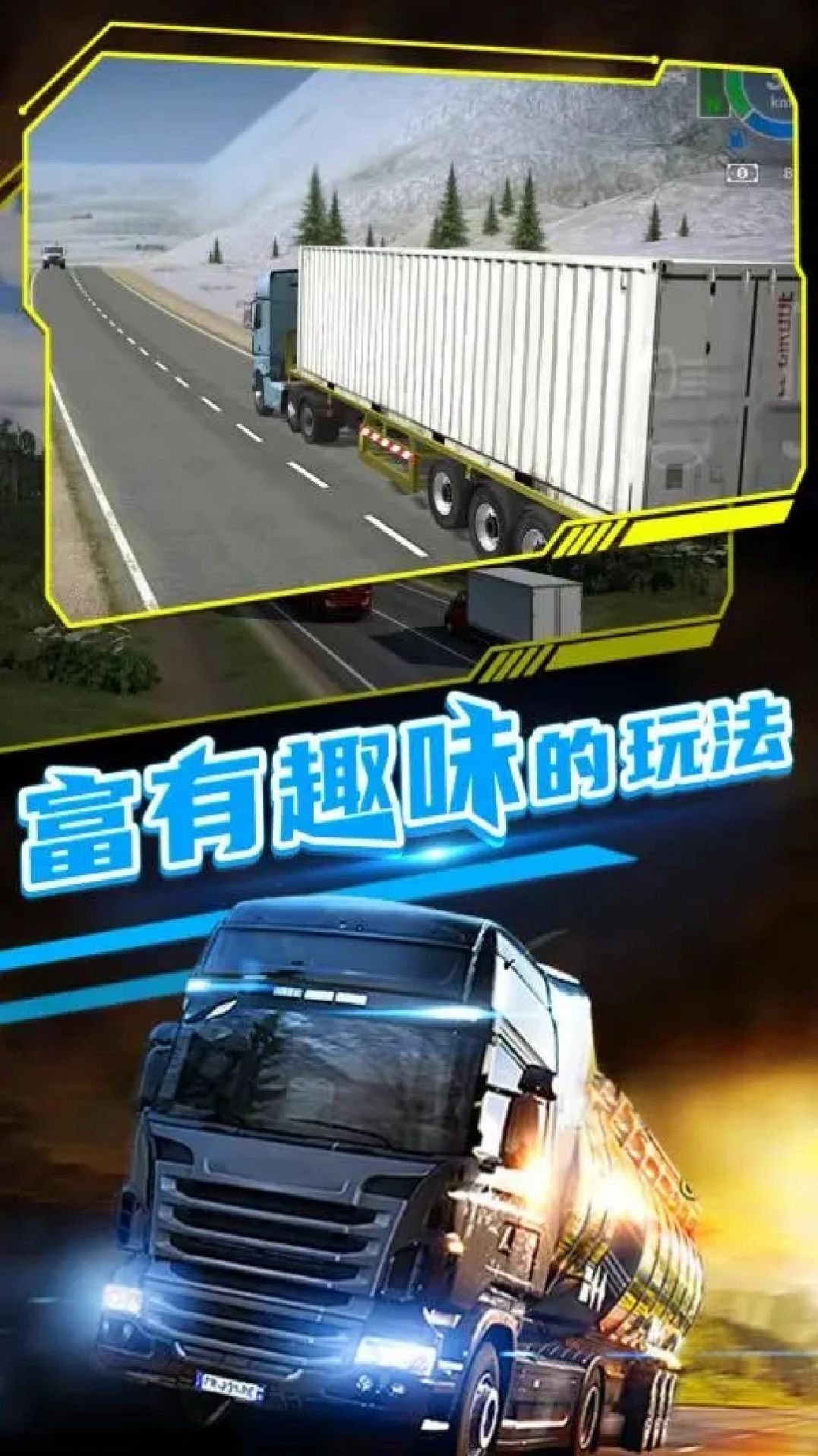 模拟真实卡车运输中文版图3