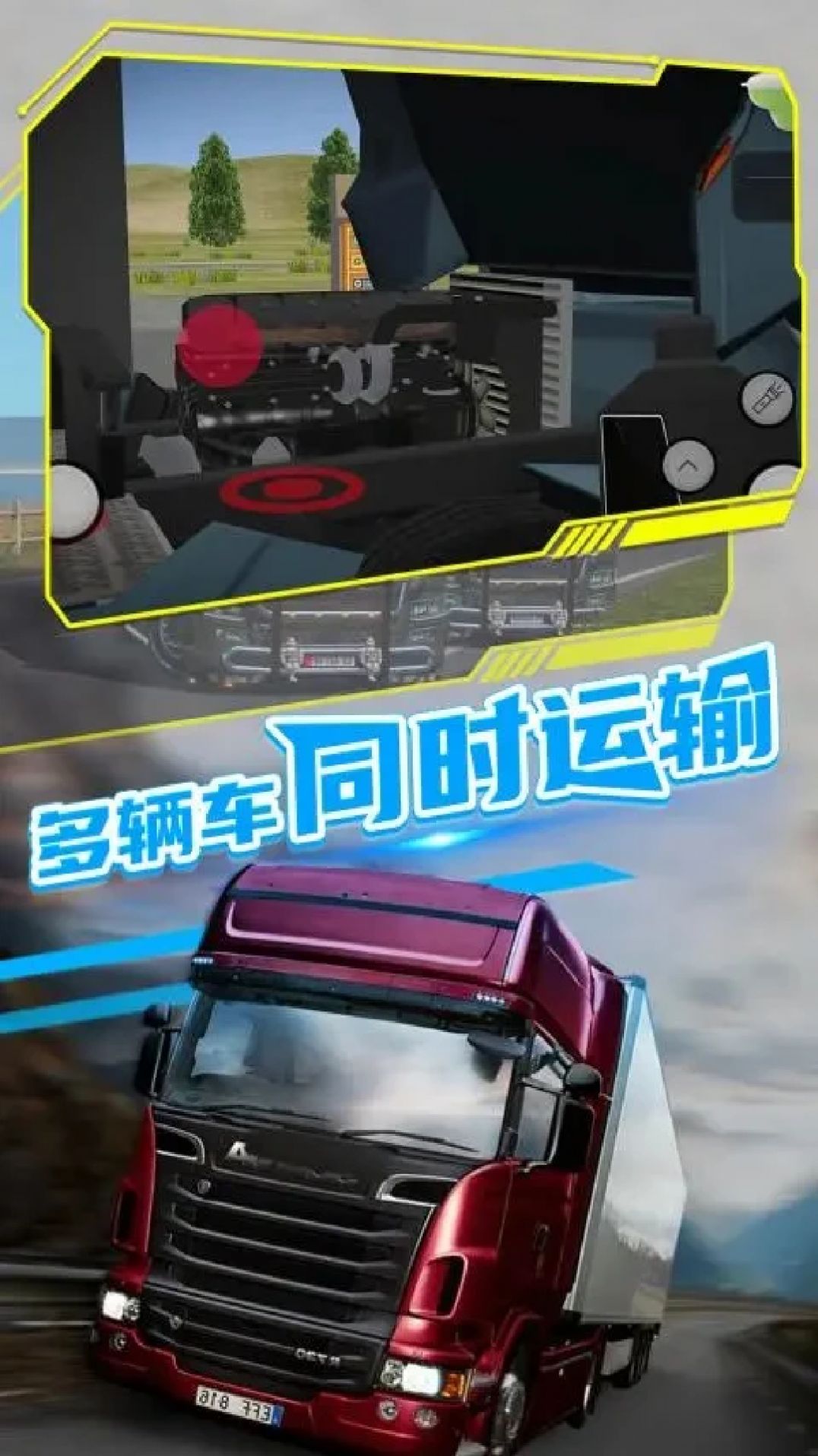 模拟真实卡车运输游戏官方安卓版图片1